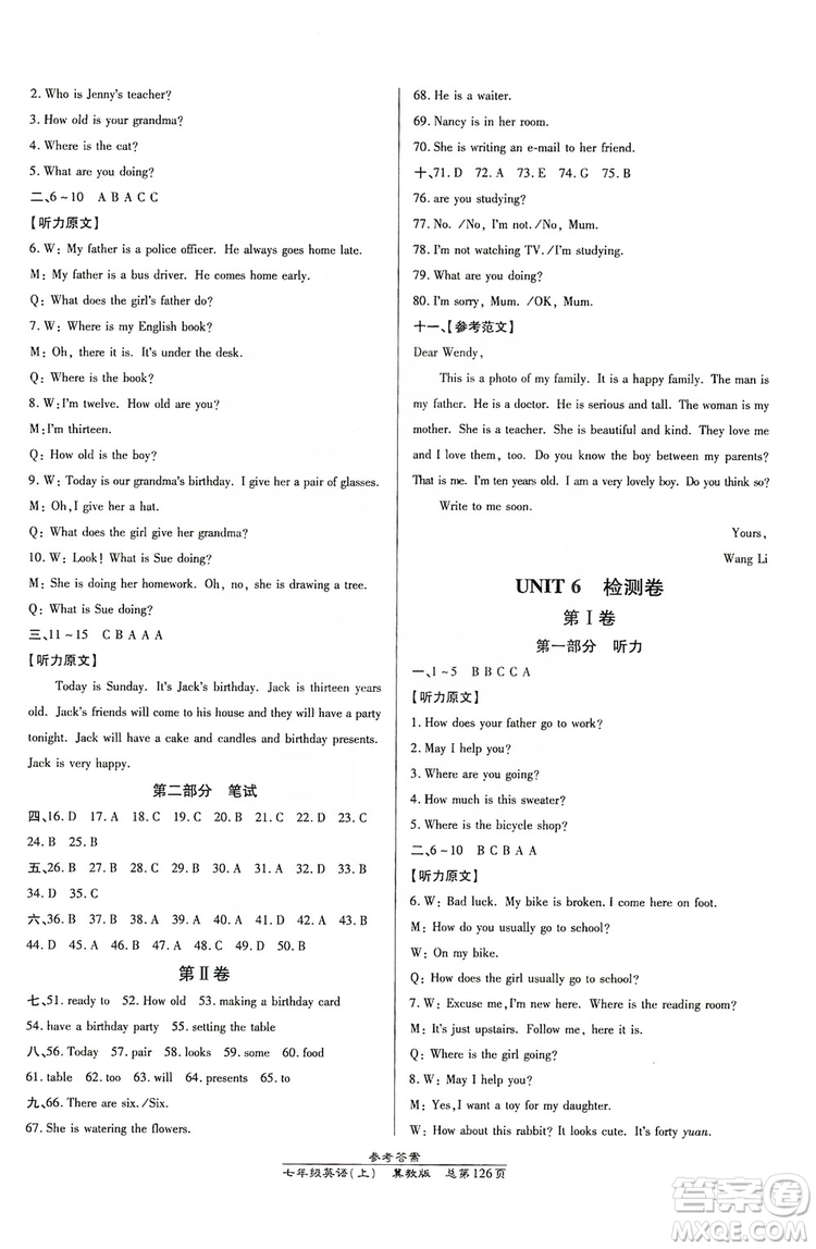 萬向思維2019高效課時(shí)通七年級(jí)數(shù)學(xué)上冊(cè)冀教版答案