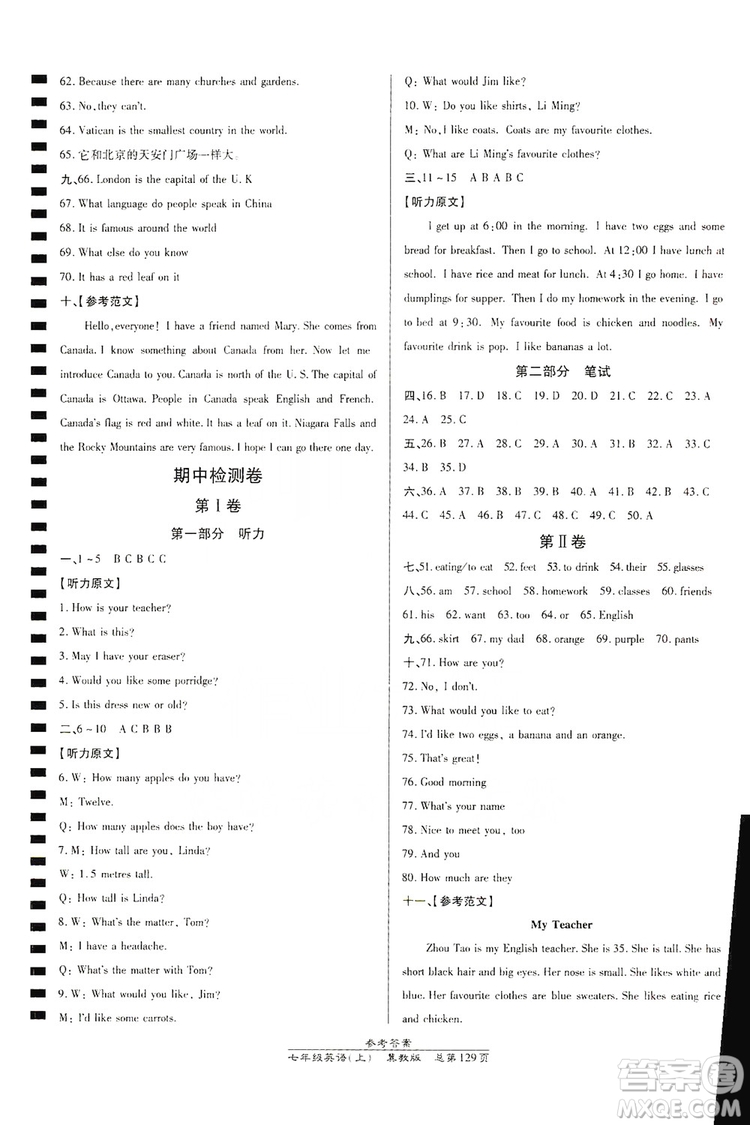 萬向思維2019高效課時(shí)通七年級(jí)數(shù)學(xué)上冊(cè)冀教版答案