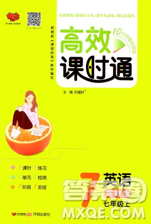 萬向思維2019高效課時(shí)通七年級(jí)數(shù)學(xué)上冊(cè)冀教版答案