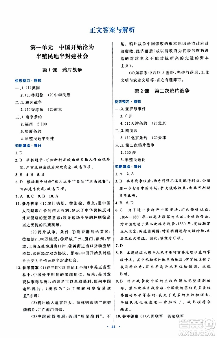 2019年初中同步測控優(yōu)化設(shè)計八年級上冊中國歷史人教版參考答案