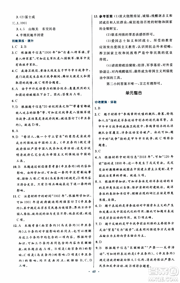 2019年初中同步測控優(yōu)化設(shè)計八年級上冊中國歷史人教版參考答案