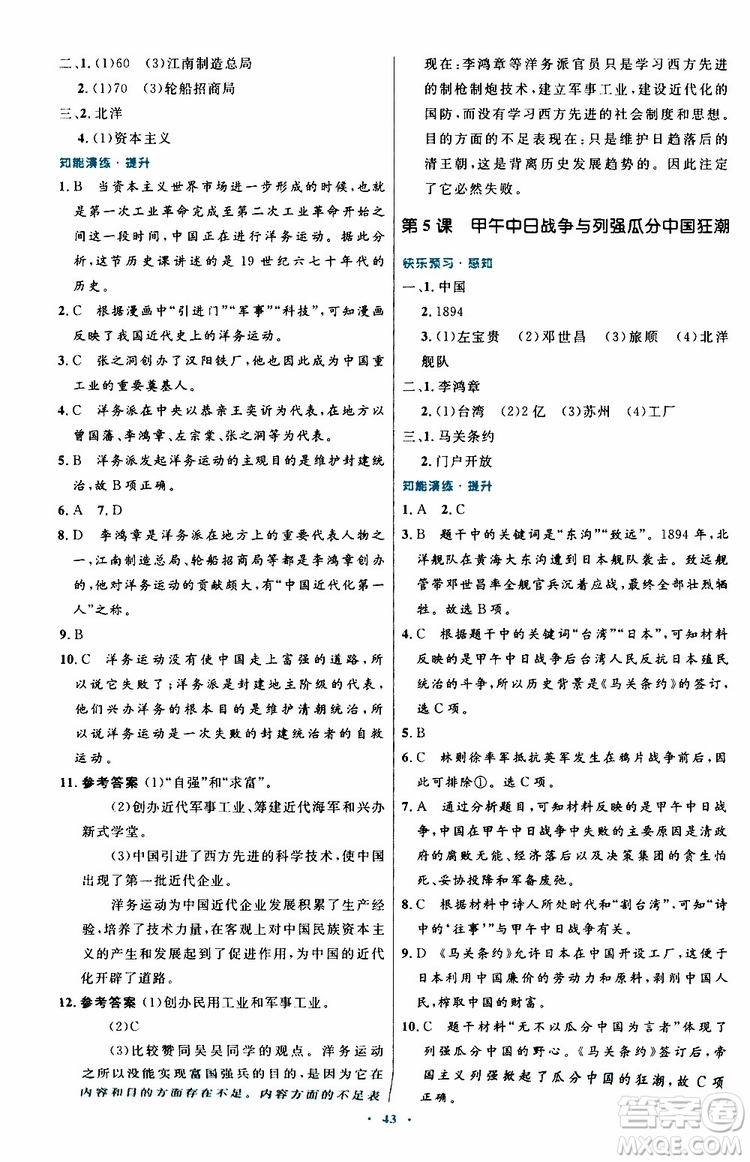 2019年初中同步測控優(yōu)化設(shè)計八年級上冊中國歷史人教版參考答案