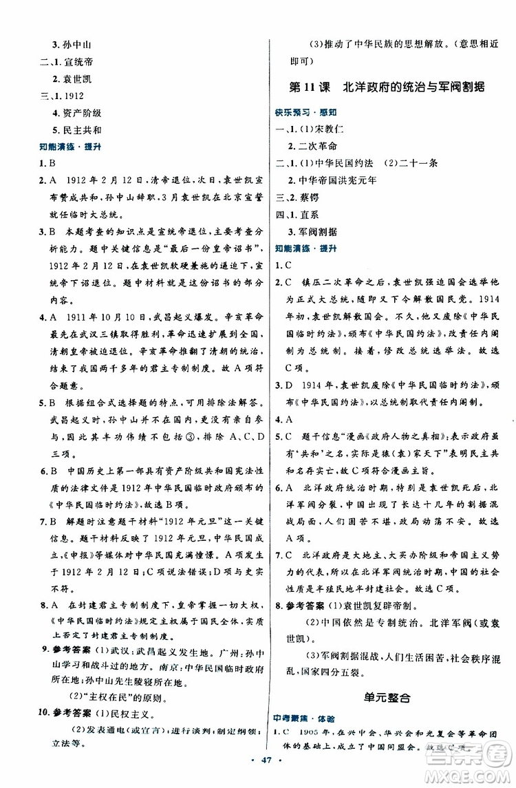 2019年初中同步測控優(yōu)化設(shè)計八年級上冊中國歷史人教版參考答案