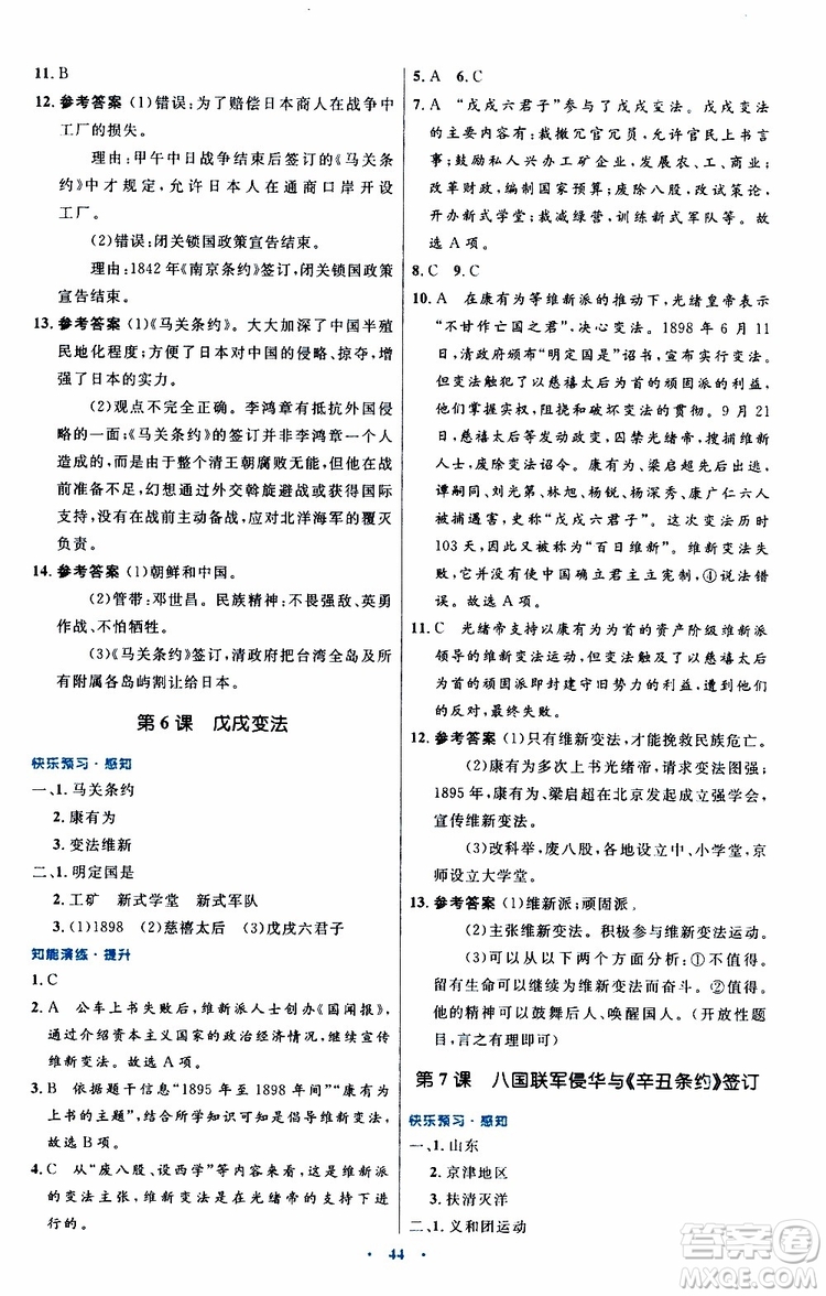 2019年初中同步測控優(yōu)化設(shè)計八年級上冊中國歷史人教版參考答案