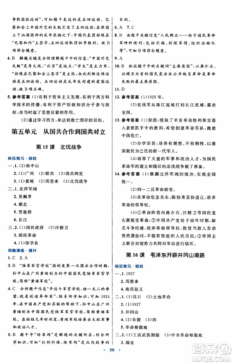 2019年初中同步測控優(yōu)化設(shè)計八年級上冊中國歷史人教版參考答案
