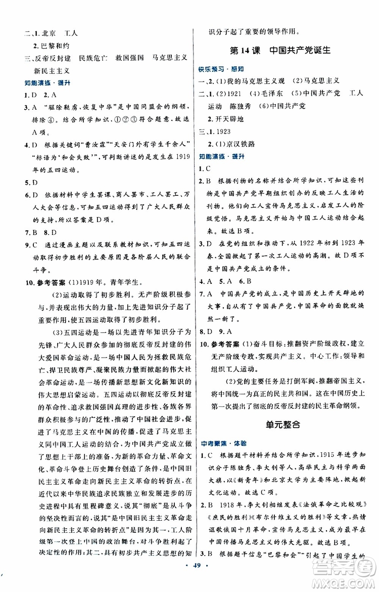 2019年初中同步測控優(yōu)化設(shè)計八年級上冊中國歷史人教版參考答案