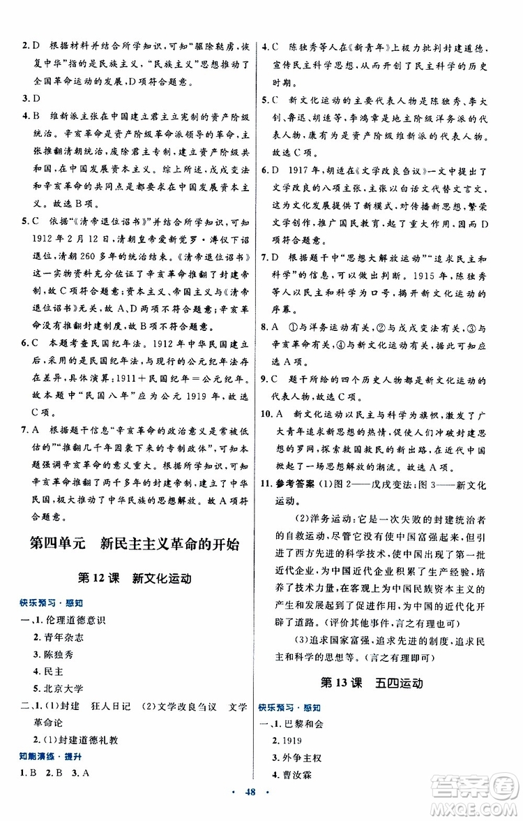 2019年初中同步測控優(yōu)化設(shè)計八年級上冊中國歷史人教版參考答案