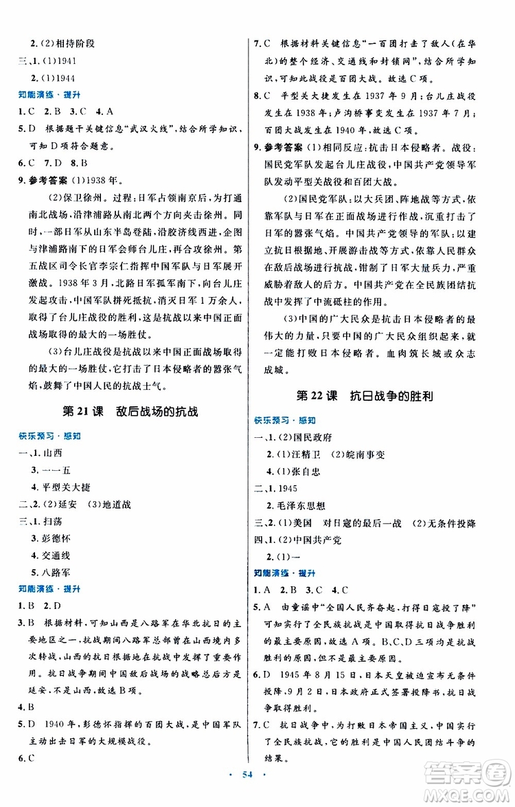 2019年初中同步測控優(yōu)化設(shè)計八年級上冊中國歷史人教版參考答案