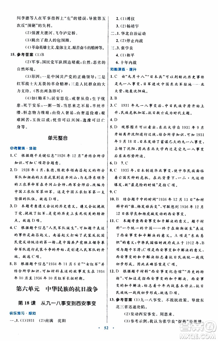 2019年初中同步測控優(yōu)化設(shè)計八年級上冊中國歷史人教版參考答案