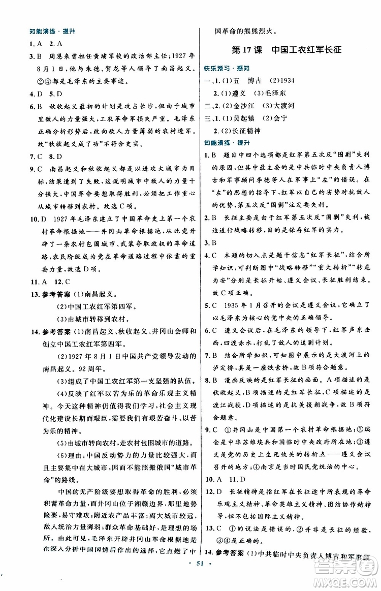2019年初中同步測控優(yōu)化設(shè)計八年級上冊中國歷史人教版參考答案