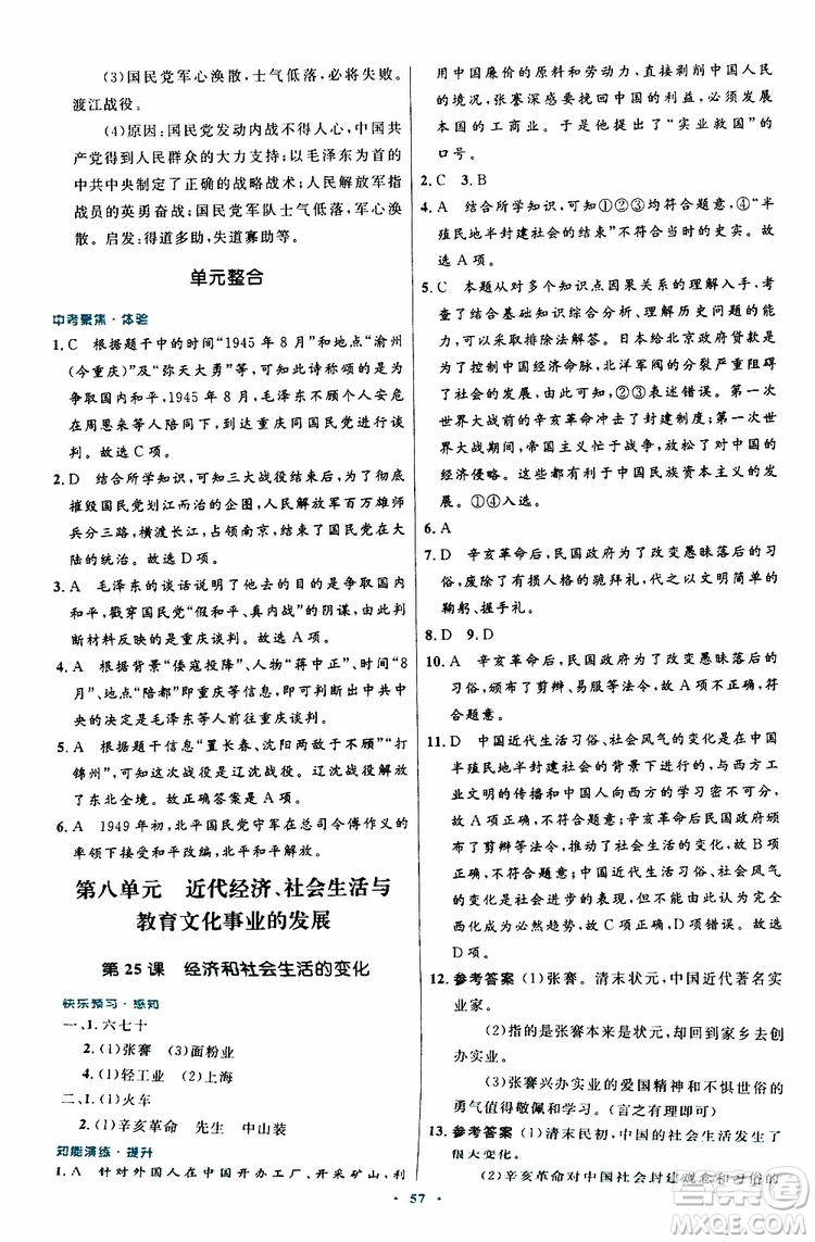 2019年初中同步測控優(yōu)化設(shè)計八年級上冊中國歷史人教版參考答案