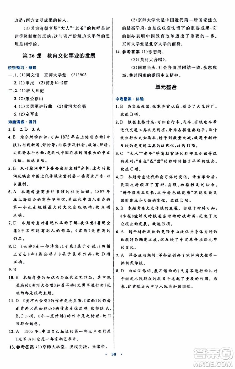 2019年初中同步測控優(yōu)化設(shè)計八年級上冊中國歷史人教版參考答案