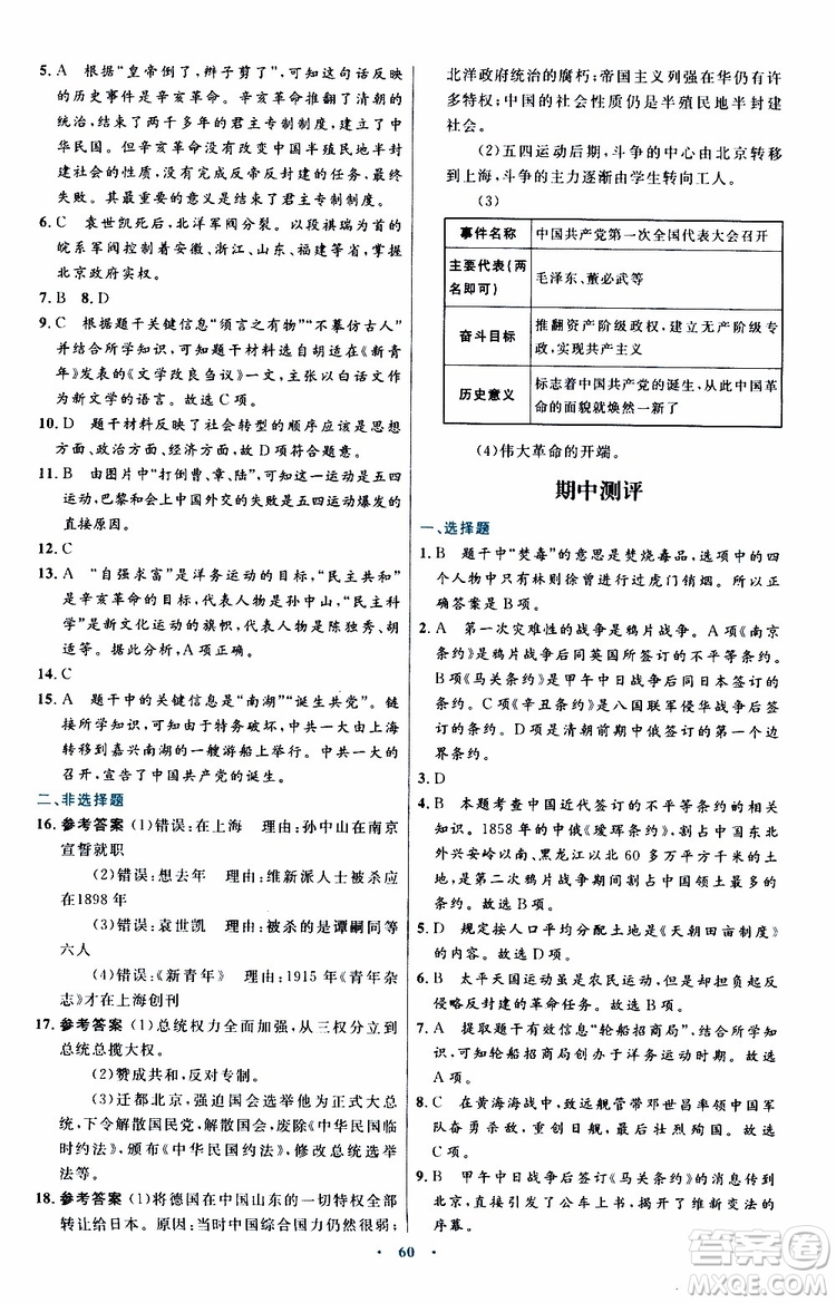 2019年初中同步測控優(yōu)化設(shè)計八年級上冊中國歷史人教版參考答案