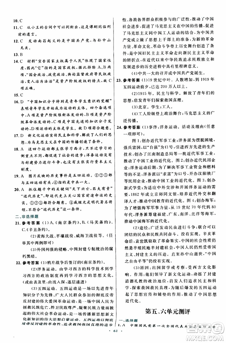 2019年初中同步測控優(yōu)化設(shè)計八年級上冊中國歷史人教版參考答案