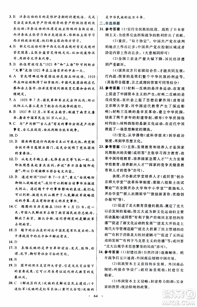 2019年初中同步測控優(yōu)化設(shè)計八年級上冊中國歷史人教版參考答案
