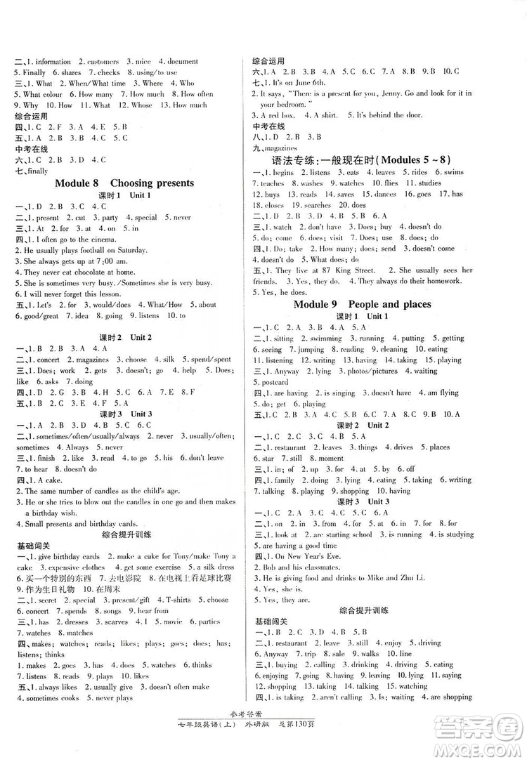 萬(wàn)向思維2019高效課時(shí)通七年級(jí)英語(yǔ)上冊(cè)外研版答案