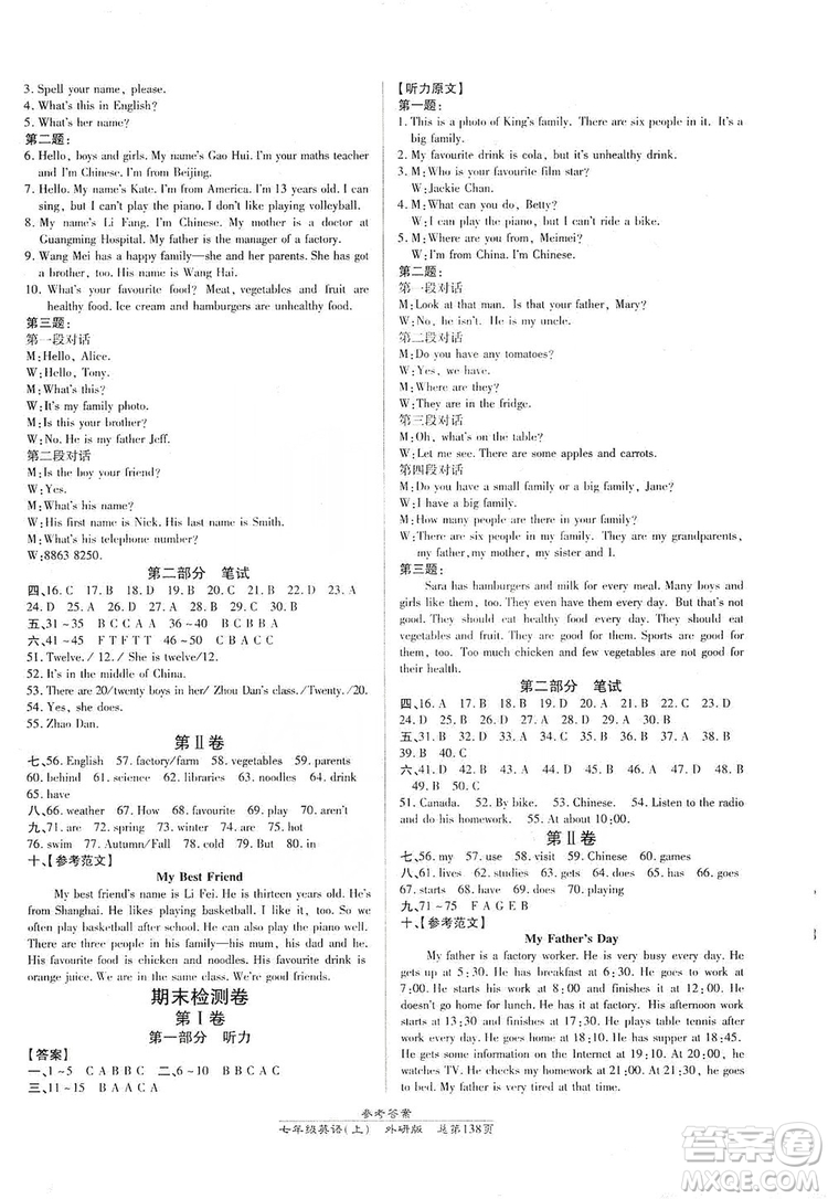 萬(wàn)向思維2019高效課時(shí)通七年級(jí)英語(yǔ)上冊(cè)外研版答案