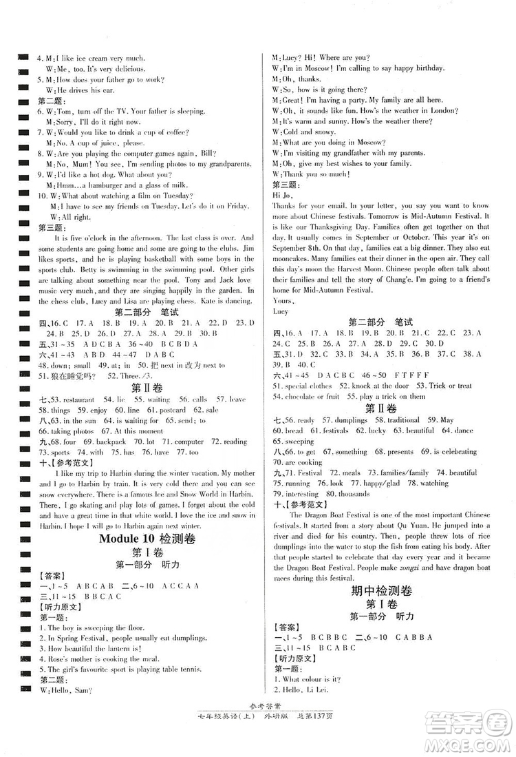 萬(wàn)向思維2019高效課時(shí)通七年級(jí)英語(yǔ)上冊(cè)外研版答案