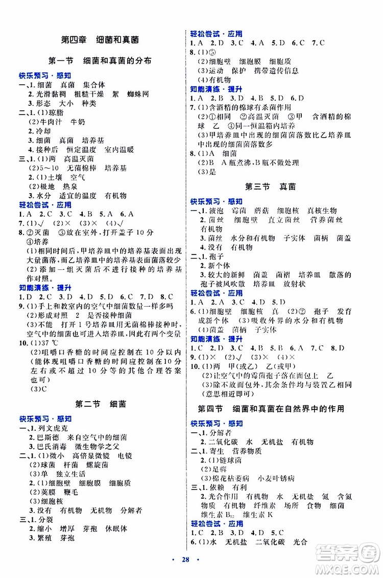 2019年初中同步測(cè)控優(yōu)化設(shè)計(jì)八年級(jí)上冊(cè)生物學(xué)人教版參考答案