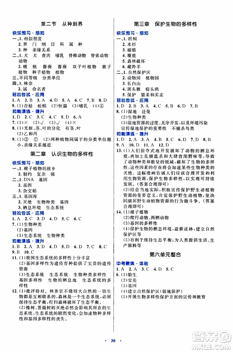 2019年初中同步測(cè)控優(yōu)化設(shè)計(jì)八年級(jí)上冊(cè)生物學(xué)人教版參考答案