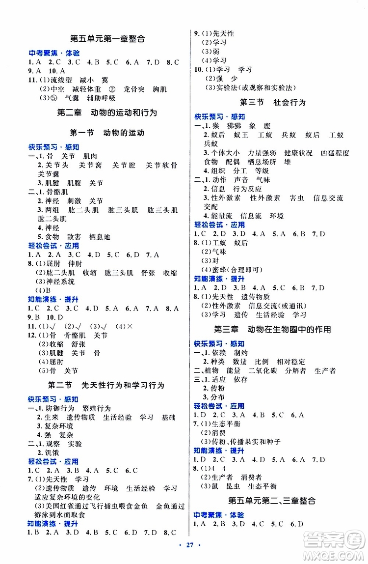 2019年初中同步測(cè)控優(yōu)化設(shè)計(jì)八年級(jí)上冊(cè)生物學(xué)人教版參考答案