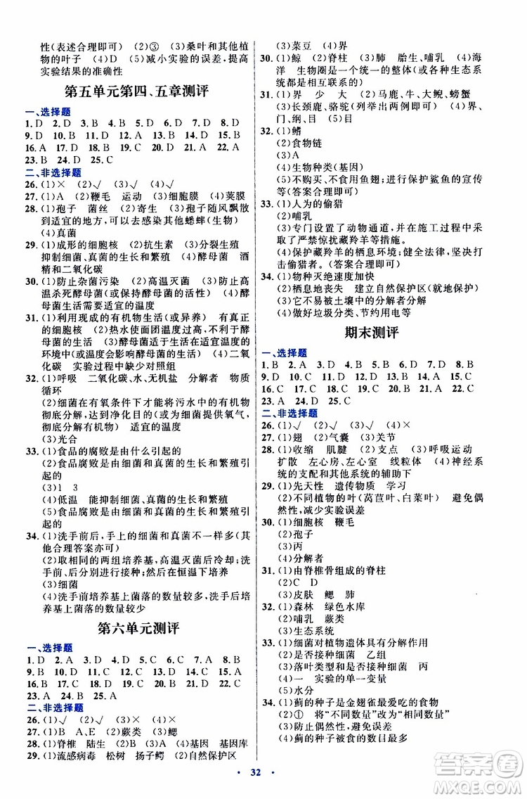 2019年初中同步測(cè)控優(yōu)化設(shè)計(jì)八年級(jí)上冊(cè)生物學(xué)人教版參考答案
