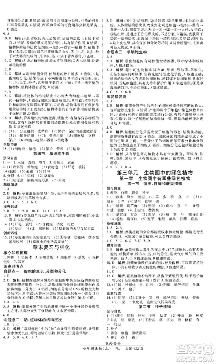 萬向思維2019高效課時(shí)通七年級(jí)生物上冊(cè)人教版答案