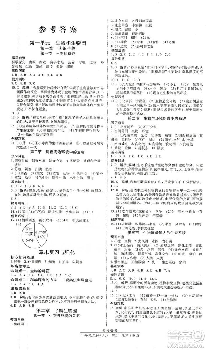 萬向思維2019高效課時(shí)通七年級(jí)生物上冊(cè)人教版答案