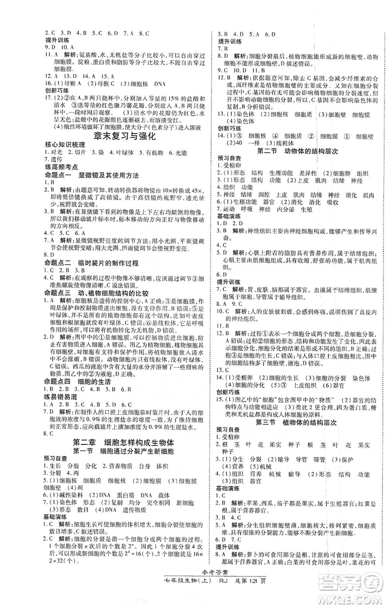 萬向思維2019高效課時(shí)通七年級(jí)生物上冊(cè)人教版答案