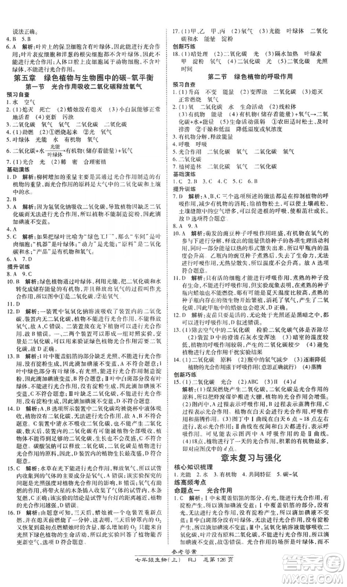 萬向思維2019高效課時(shí)通七年級(jí)生物上冊(cè)人教版答案
