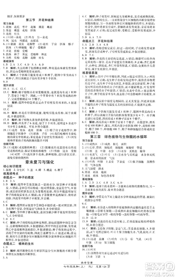 萬向思維2019高效課時(shí)通七年級(jí)生物上冊(cè)人教版答案