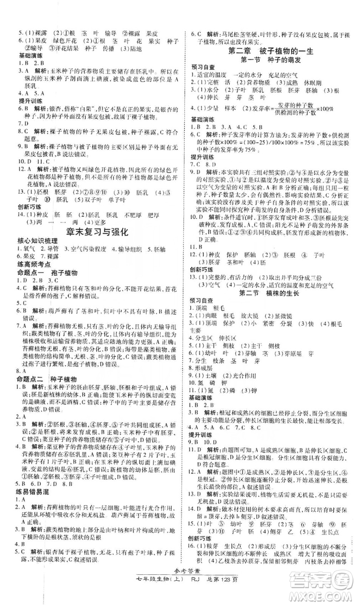 萬向思維2019高效課時(shí)通七年級(jí)生物上冊(cè)人教版答案
