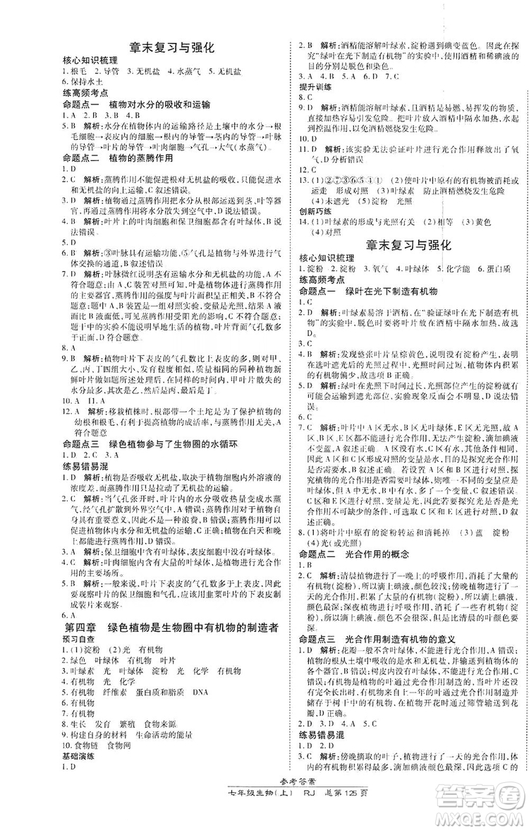 萬向思維2019高效課時(shí)通七年級(jí)生物上冊(cè)人教版答案
