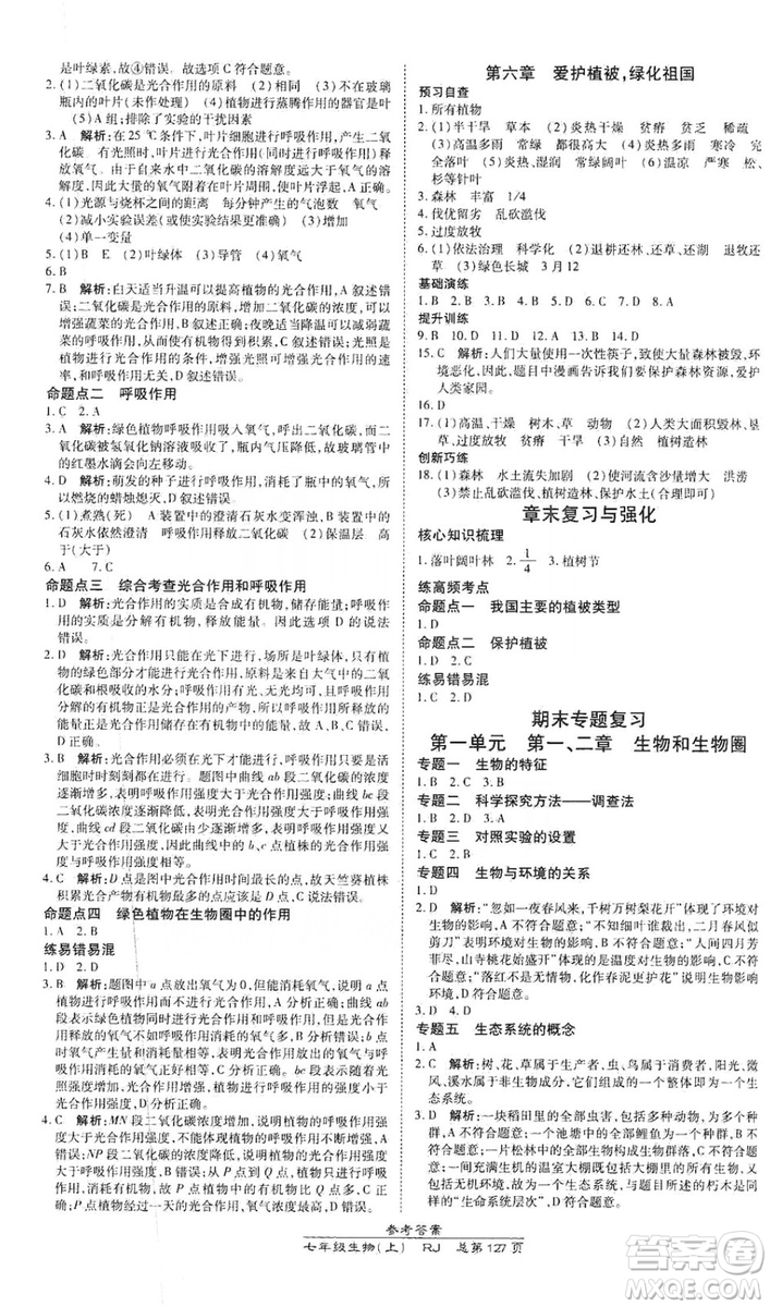 萬向思維2019高效課時(shí)通七年級(jí)生物上冊(cè)人教版答案