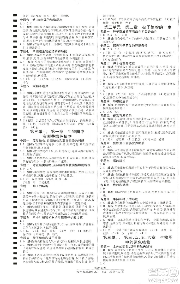 萬向思維2019高效課時(shí)通七年級(jí)生物上冊(cè)人教版答案