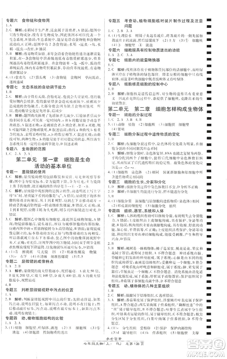 萬向思維2019高效課時(shí)通七年級(jí)生物上冊(cè)人教版答案