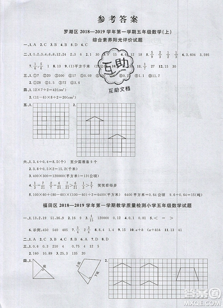 2019年陽(yáng)光同學(xué)課時(shí)優(yōu)化作業(yè)五年級(jí)數(shù)學(xué)上冊(cè)北師大版深圳專用參考答案