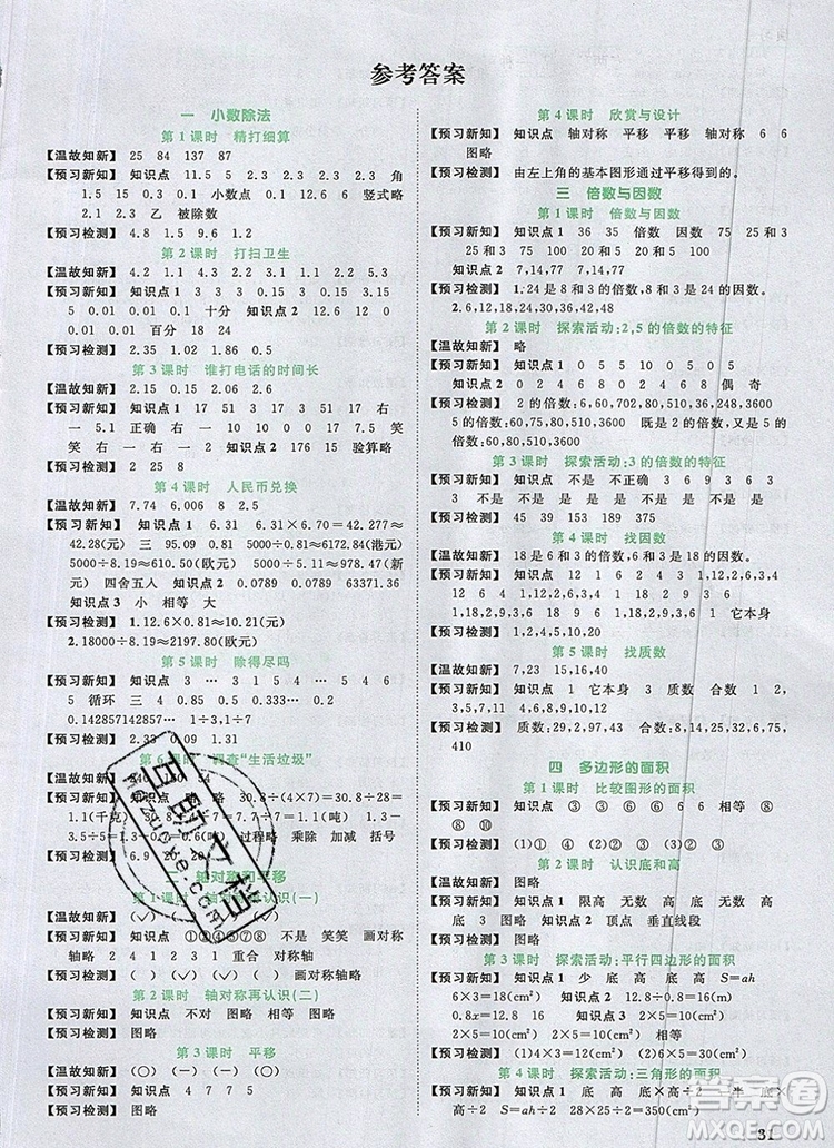 2019年陽(yáng)光同學(xué)課時(shí)優(yōu)化作業(yè)五年級(jí)數(shù)學(xué)上冊(cè)北師大版深圳專用參考答案