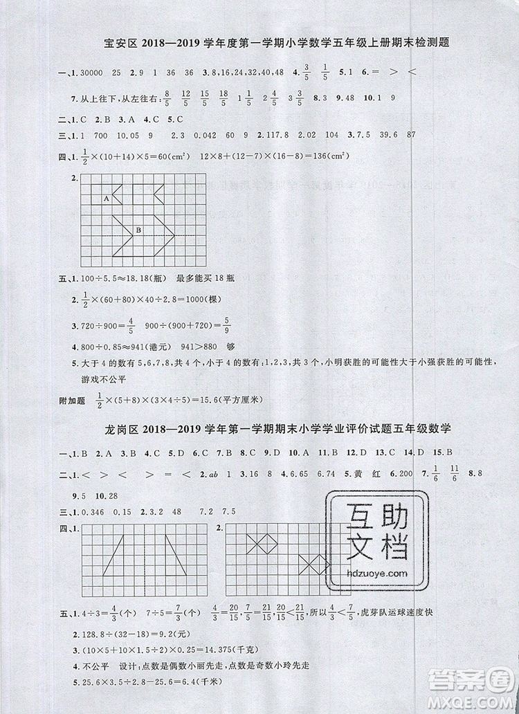 2019年陽(yáng)光同學(xué)課時(shí)優(yōu)化作業(yè)五年級(jí)數(shù)學(xué)上冊(cè)北師大版深圳專用參考答案
