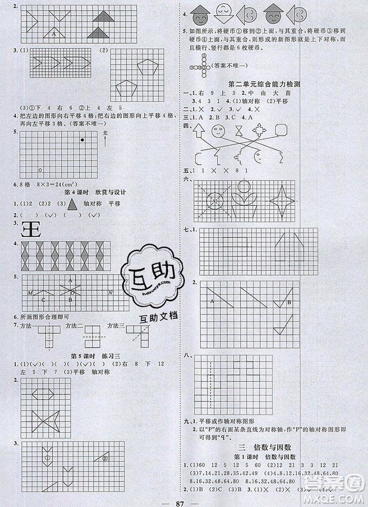 2019年陽(yáng)光同學(xué)課時(shí)優(yōu)化作業(yè)五年級(jí)數(shù)學(xué)上冊(cè)北師大版深圳專用參考答案