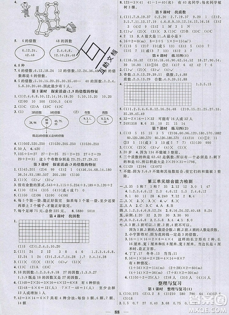 2019年陽(yáng)光同學(xué)課時(shí)優(yōu)化作業(yè)五年級(jí)數(shù)學(xué)上冊(cè)北師大版深圳專用參考答案