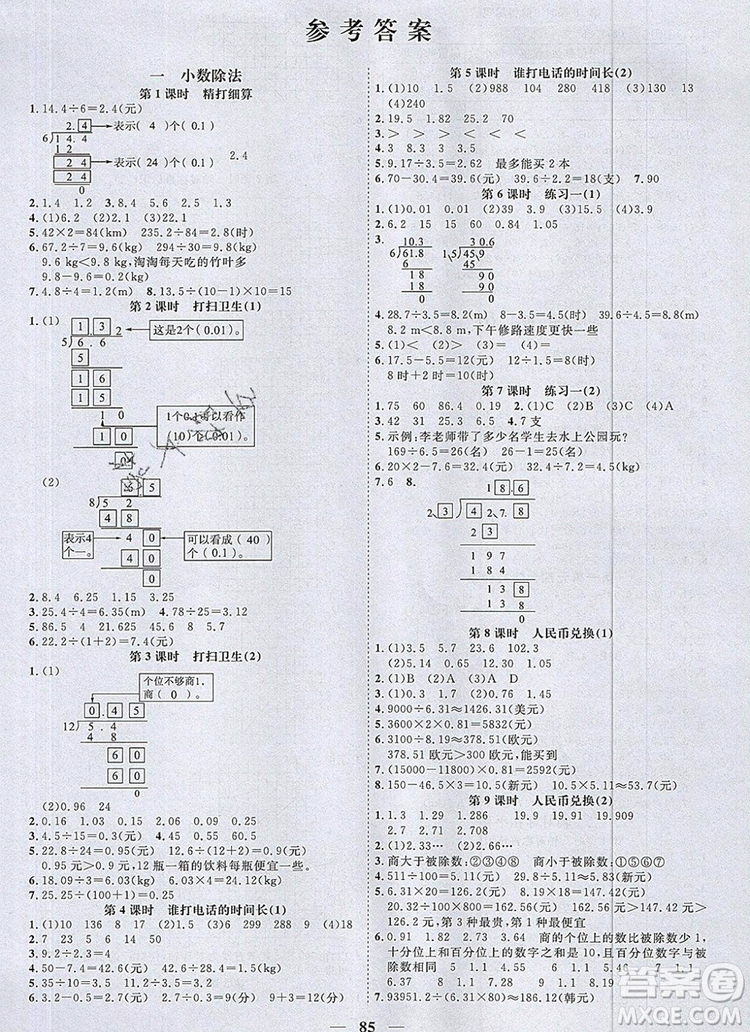 2019年陽(yáng)光同學(xué)課時(shí)優(yōu)化作業(yè)五年級(jí)數(shù)學(xué)上冊(cè)北師大版深圳專用參考答案