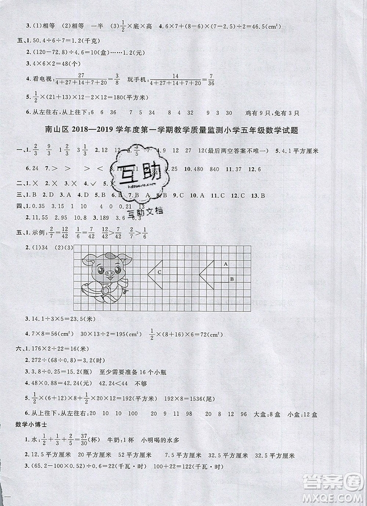 2019年陽(yáng)光同學(xué)課時(shí)優(yōu)化作業(yè)五年級(jí)數(shù)學(xué)上冊(cè)北師大版深圳專用參考答案