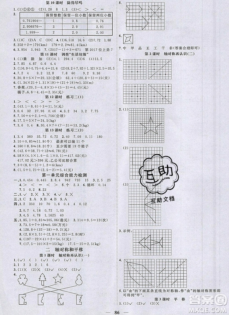 2019年陽(yáng)光同學(xué)課時(shí)優(yōu)化作業(yè)五年級(jí)數(shù)學(xué)上冊(cè)北師大版深圳專用參考答案