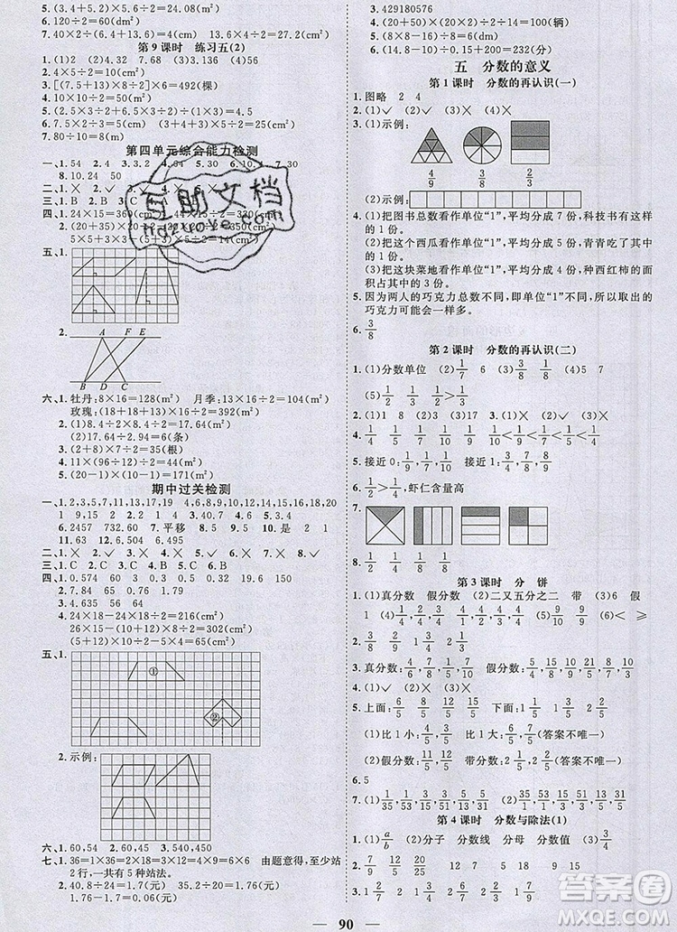 2019年陽(yáng)光同學(xué)課時(shí)優(yōu)化作業(yè)五年級(jí)數(shù)學(xué)上冊(cè)北師大版深圳專用參考答案