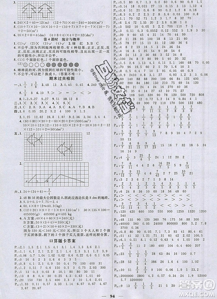 2019年陽(yáng)光同學(xué)課時(shí)優(yōu)化作業(yè)五年級(jí)數(shù)學(xué)上冊(cè)北師大版深圳專用參考答案