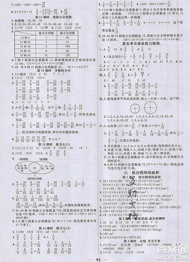 2019年陽(yáng)光同學(xué)課時(shí)優(yōu)化作業(yè)五年級(jí)數(shù)學(xué)上冊(cè)北師大版深圳專用參考答案