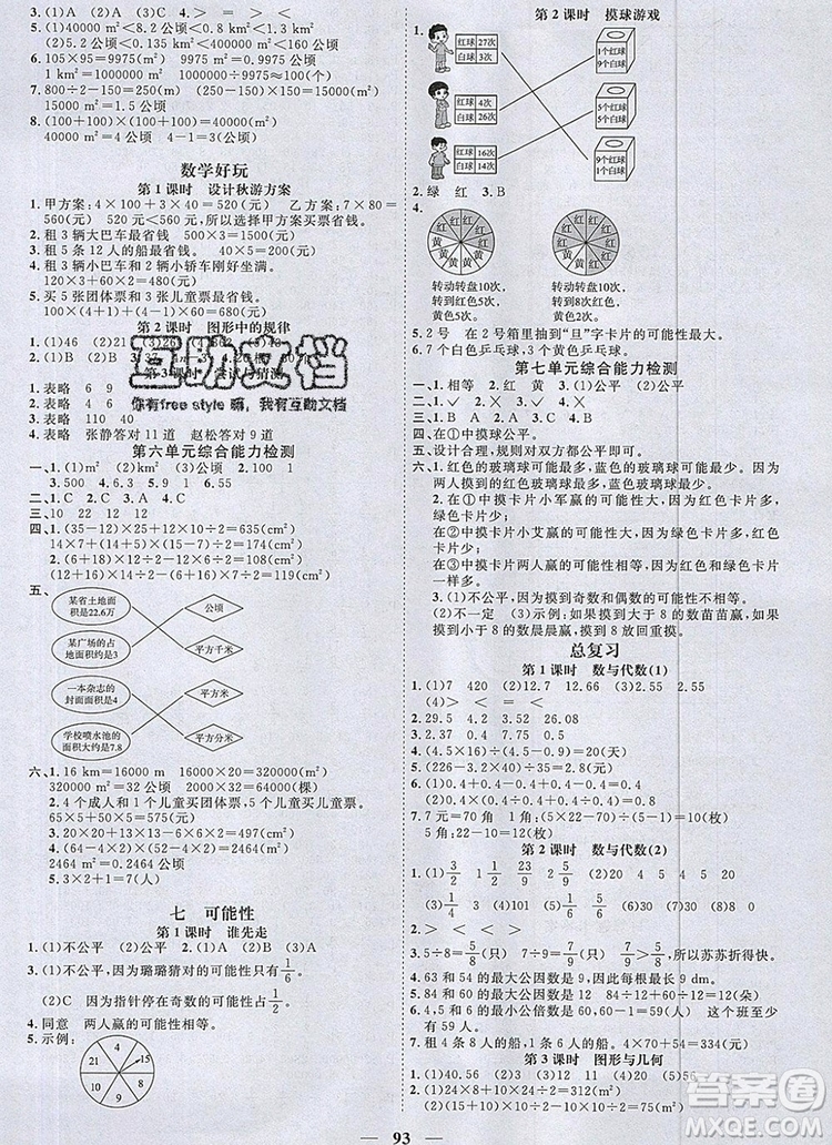 2019年陽(yáng)光同學(xué)課時(shí)優(yōu)化作業(yè)五年級(jí)數(shù)學(xué)上冊(cè)北師大版深圳專用參考答案