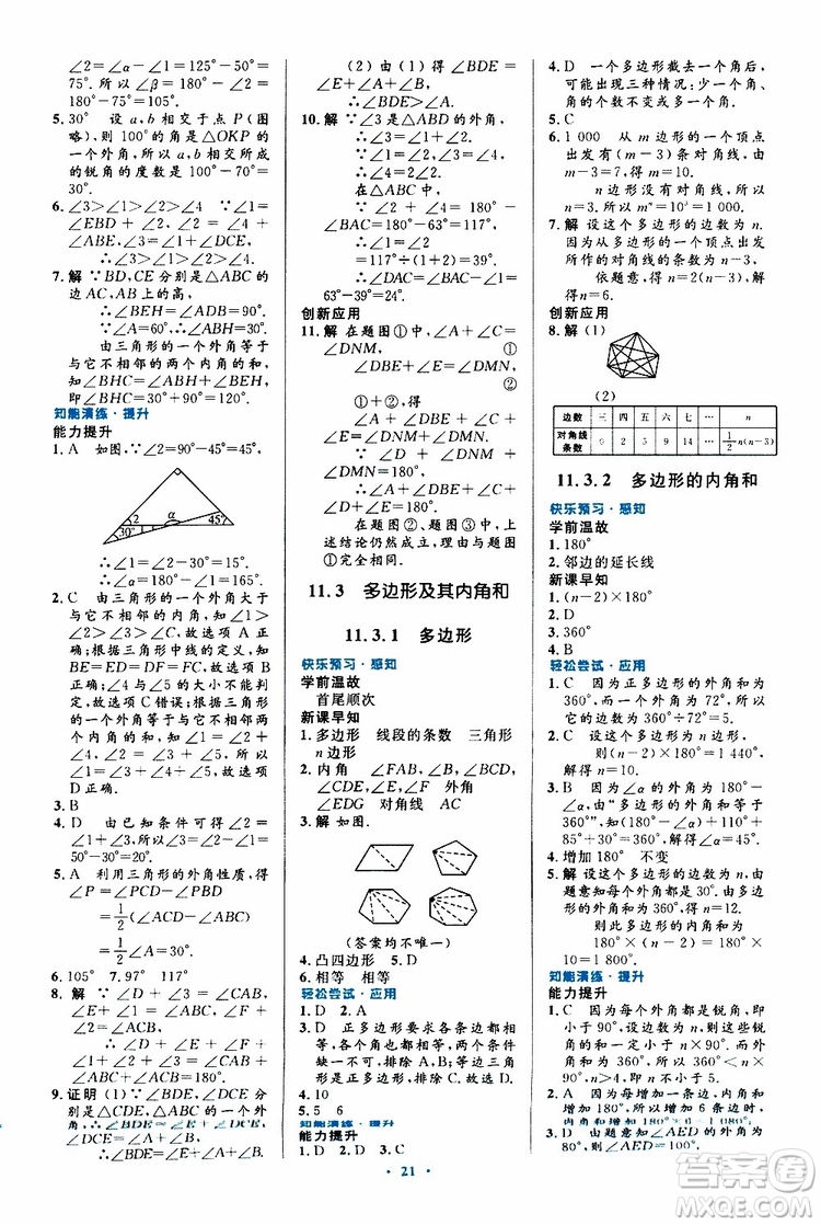2019年初中同步測控優(yōu)化設計八年級上冊數(shù)學人教版參考答案