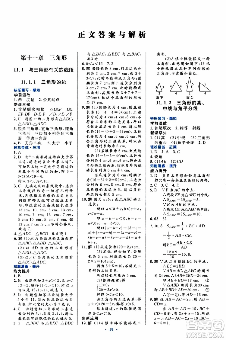 2019年初中同步測控優(yōu)化設計八年級上冊數(shù)學人教版參考答案